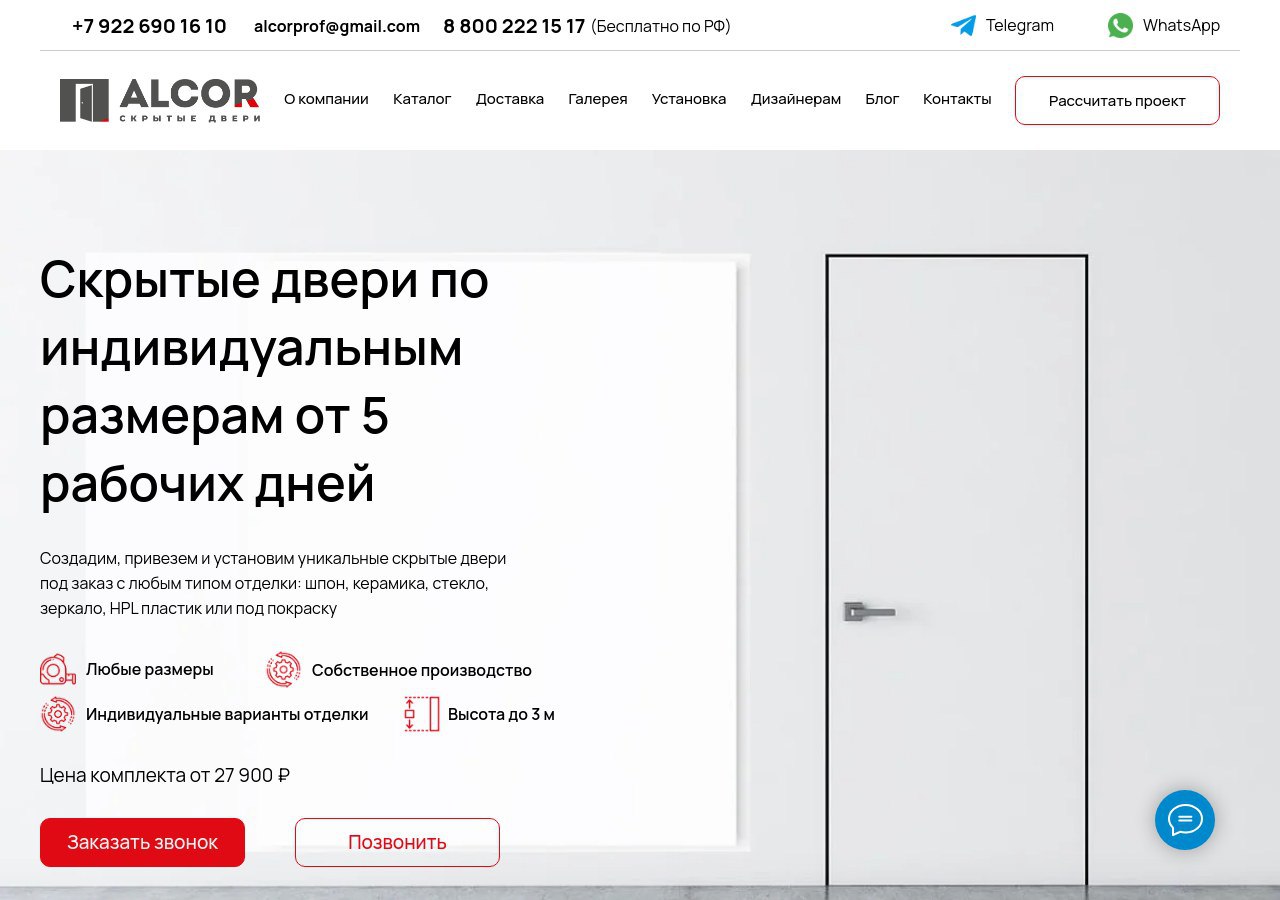 Современная скрытая дверь вровень со стеной в минималистичном интерьере